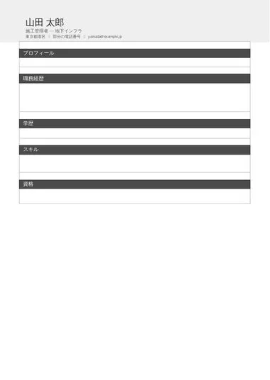 Japanese CV example - Formal design